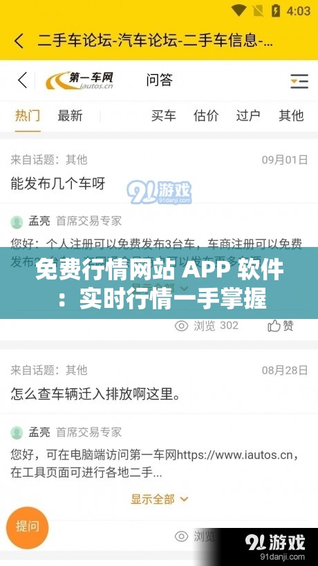 免费行情网站 APP 软件：实时行情一手掌握