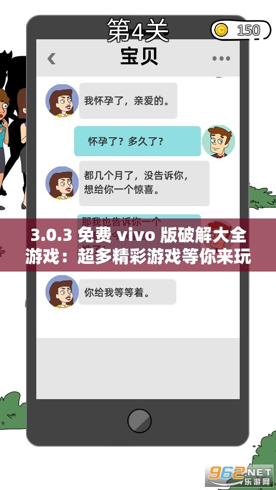 3.0.3 免费 vivo 版破解大全游戏：超多精彩游戏等你来玩