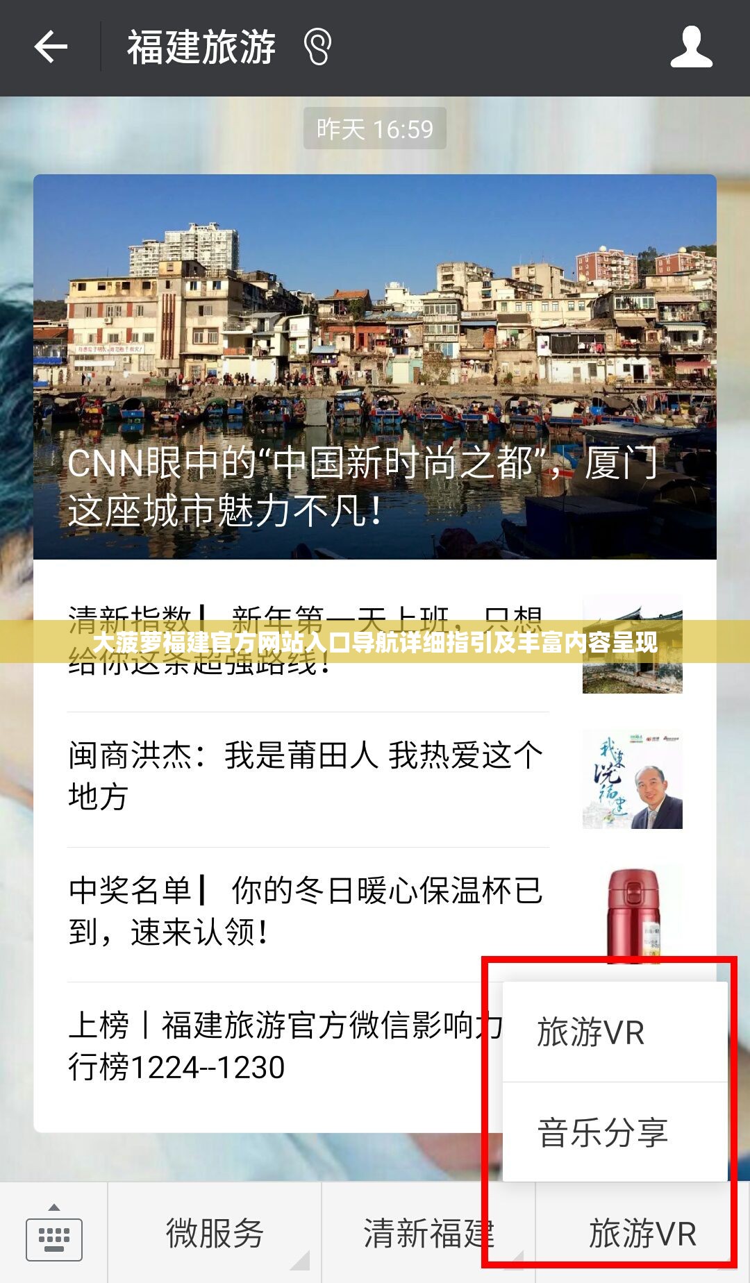 大菠萝福建官方网站入口导航详细指引及丰富内容呈现