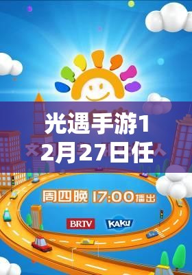 光遇手游12月27日任务全攻略，实现高效时间管理与任务价值最大化技巧