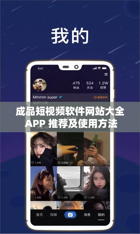 成品短视频软件网站大全 APP 推荐及使用方法