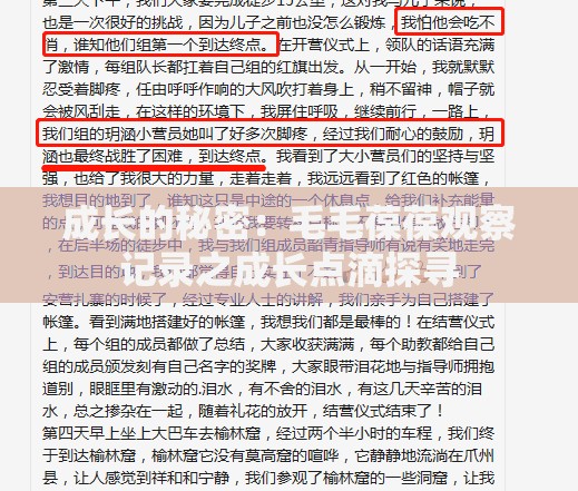 成长的秘密：毛毛葆葆观察记录之成长点滴探寻