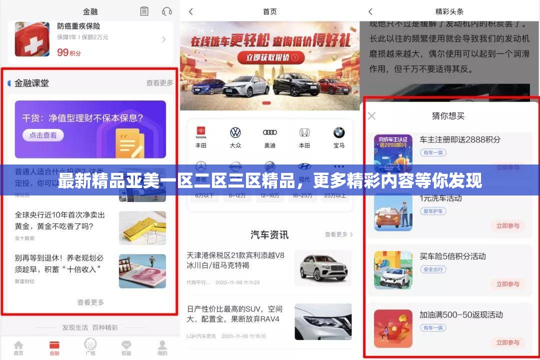 最新精品亚美一区二区三区精品，更多精彩内容等你发现