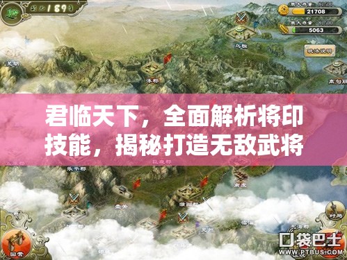 君临天下，全面解析将印技能，揭秘打造无敌武将的终极策略秘籍