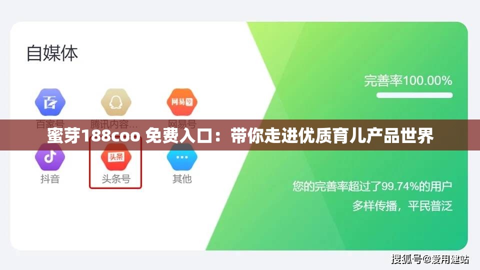 蜜芽188coo 免费入口：带你走进优质育儿产品世界