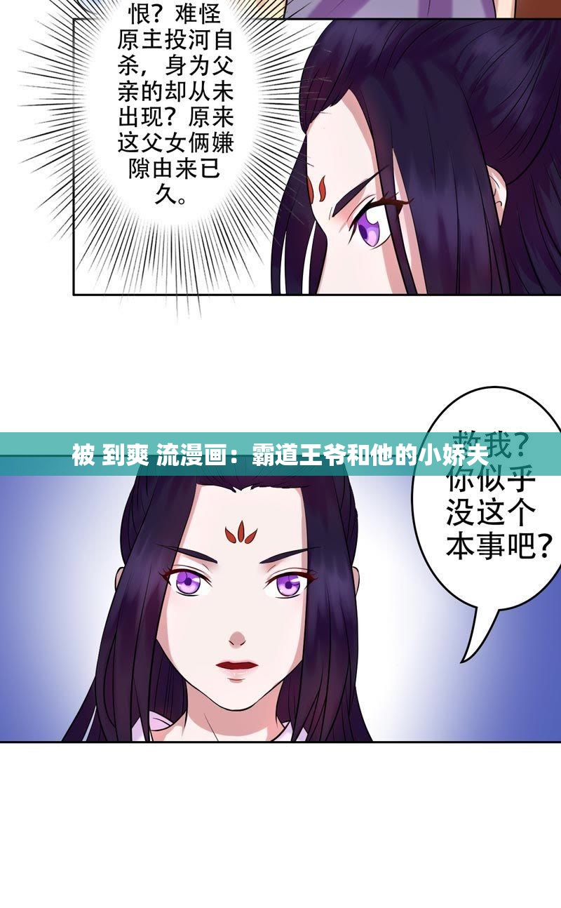 被 到爽 流漫画：霸道王爷和他的小娇夫