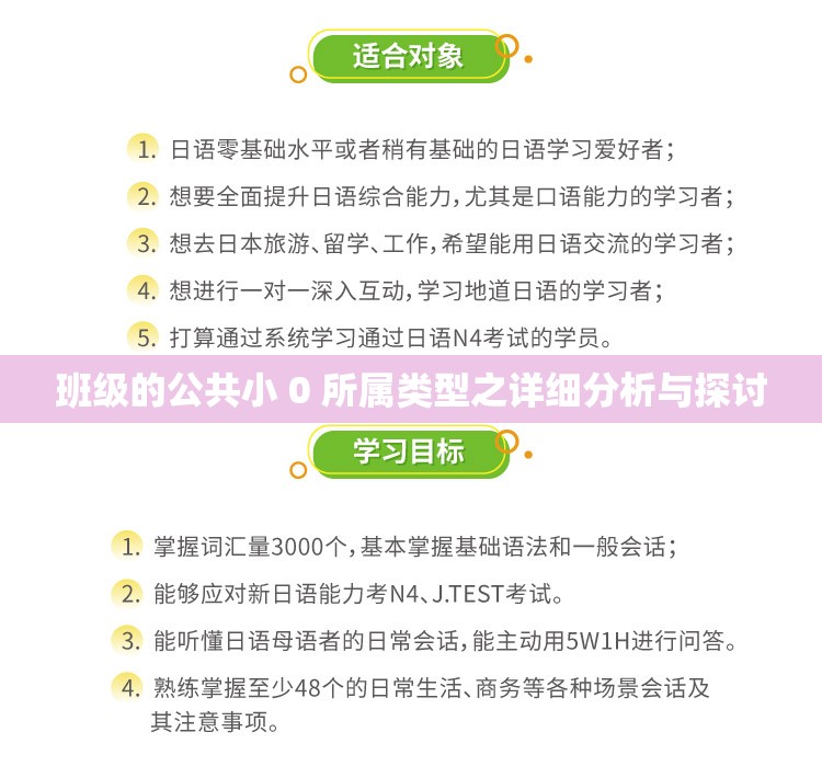 班级的公共小 0 所属类型之详细分析与探讨