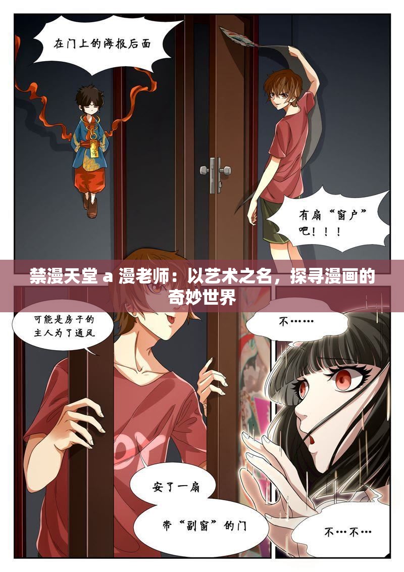 禁漫天堂 a 漫老师：以艺术之名，探寻漫画的奇妙世界