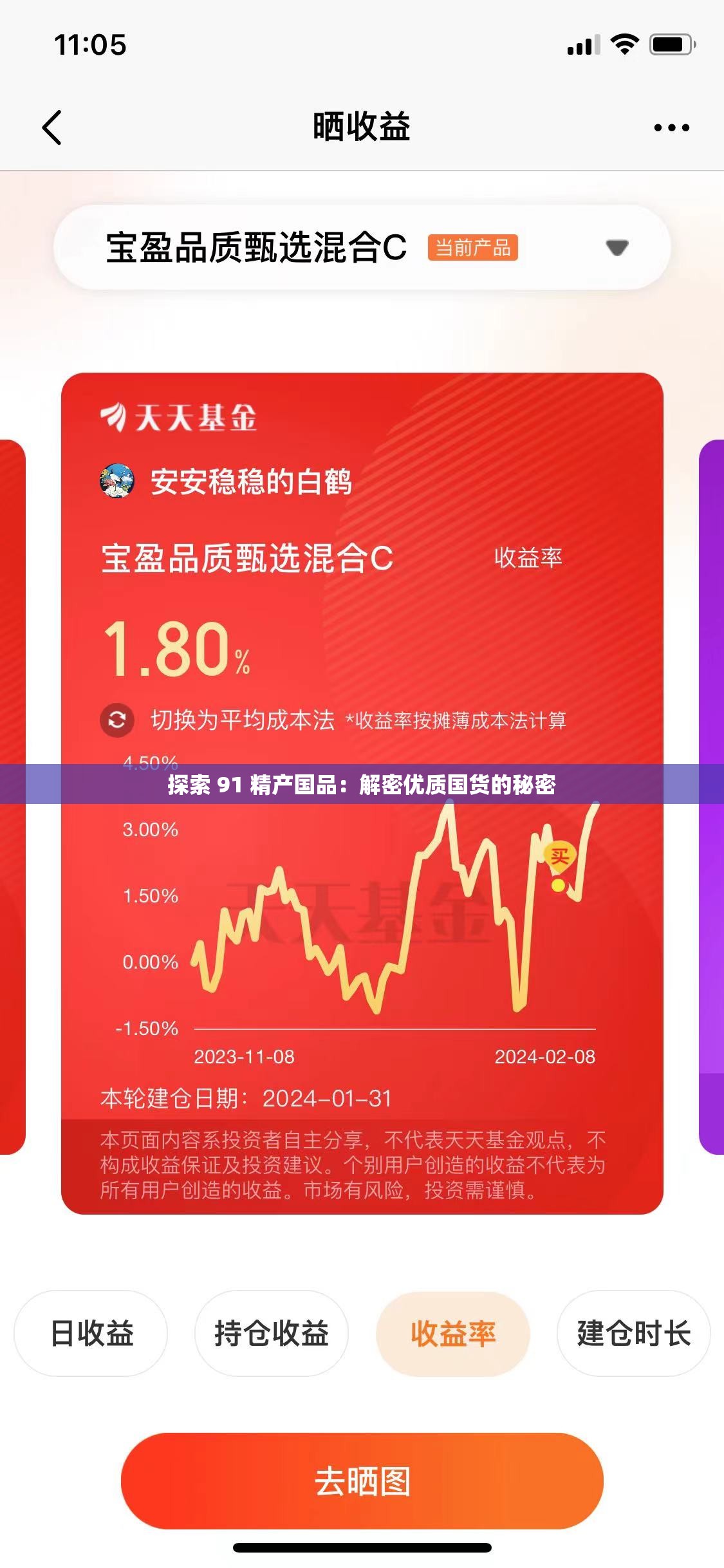 探索 91 精产国品：解密优质国货的秘密