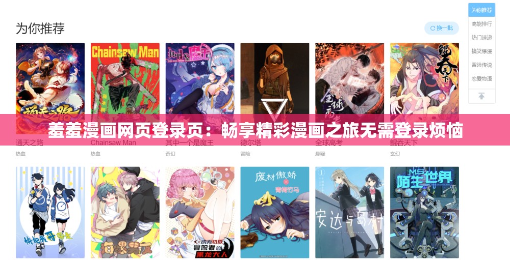 羞羞漫画网页登录页：畅享精彩漫画之旅无需登录烦恼