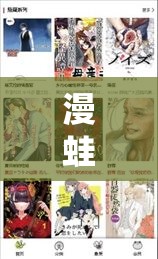 漫蛙 MANWA 漫画官方入口：畅享精彩漫画世界