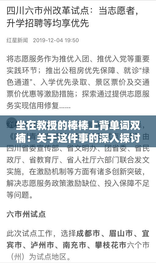 坐在教授的棒棒上背单词双楠：关于这件事的深入探讨与分析