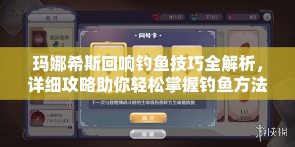 玛娜希斯回响钓鱼技巧全解析，详细攻略助你轻松掌握钓鱼方法