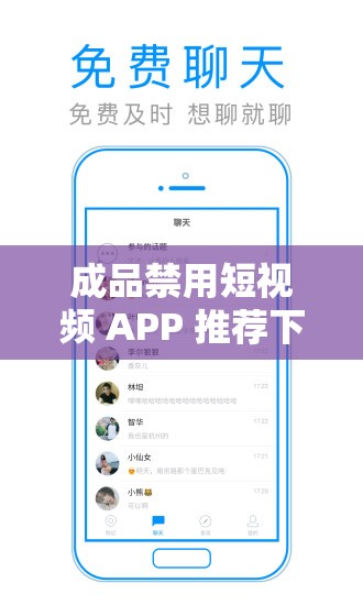 成品禁用短视频 APP 推荐下载：拒绝不良内容侵袭