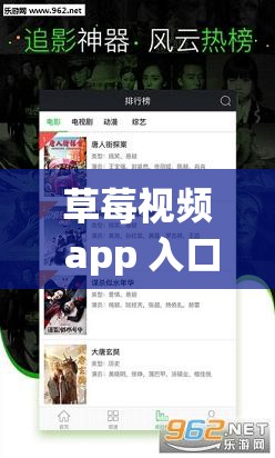 草莓视频 app 入口破解版下载：畅享无限制精彩内容