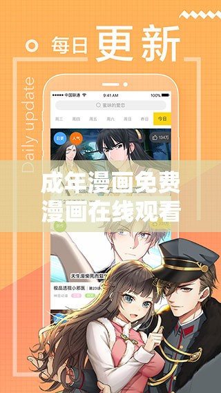 成年漫画免费漫画在线观看：海量精彩内容等你发现