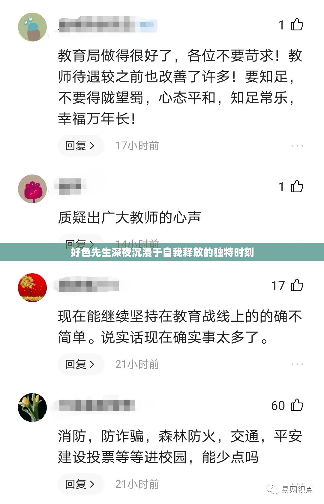 好色先生深夜沉浸于自我释放的独特时刻