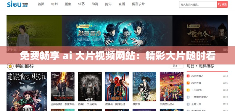 免费畅享 ai 大片视频网站：精彩大片随时看