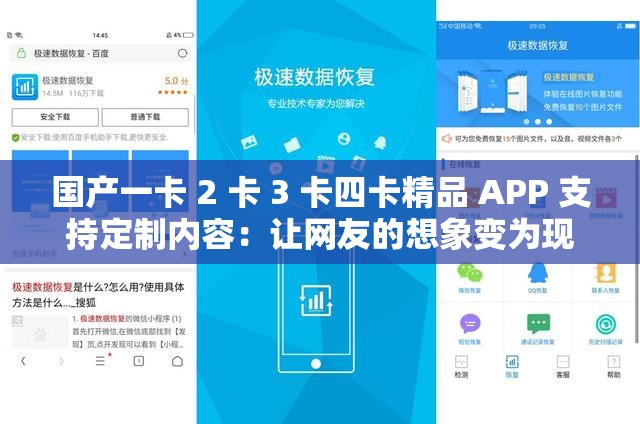 国产一卡 2 卡 3 卡四卡精品 APP 支持定制内容：让网友的想象变为现实