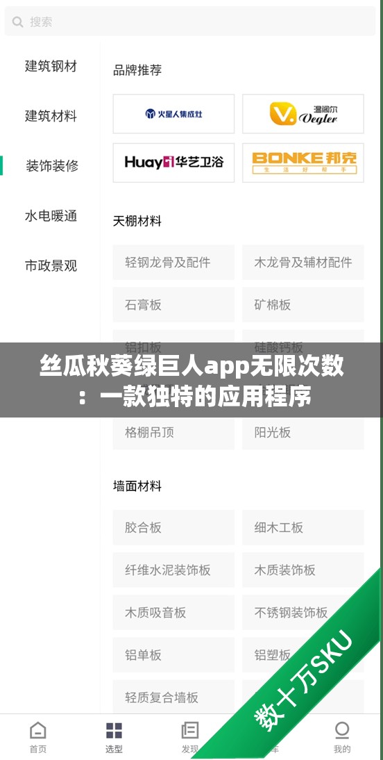 丝瓜秋葵绿巨人app无限次数：一款独特的应用程序