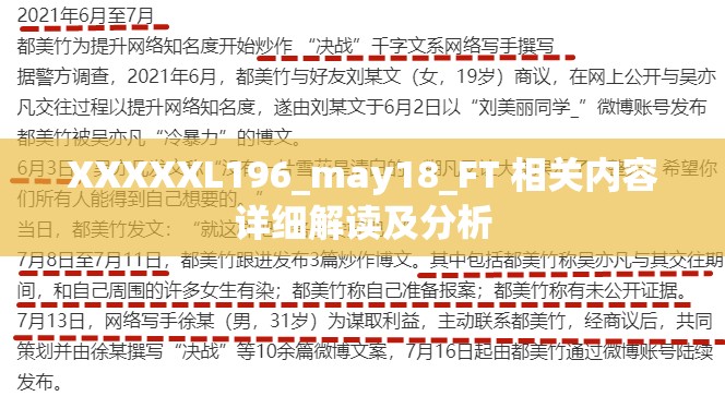 XXXXXL196_may18_FT 相关内容详细解读及分析