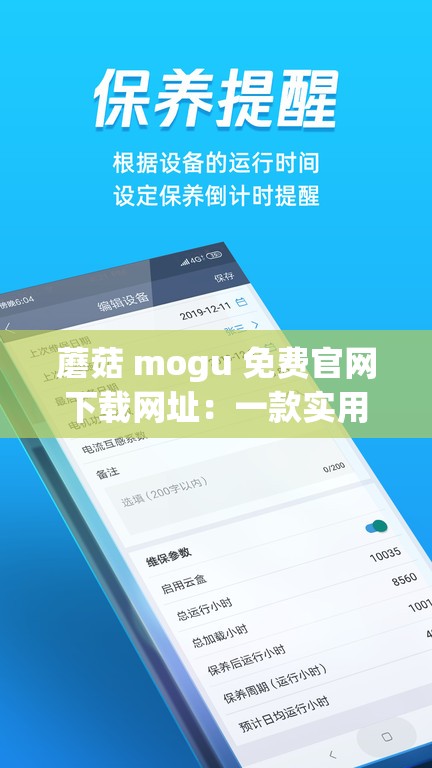 蘑菇 mogu 免费官网下载网址：一款实用的软件，你值得拥有