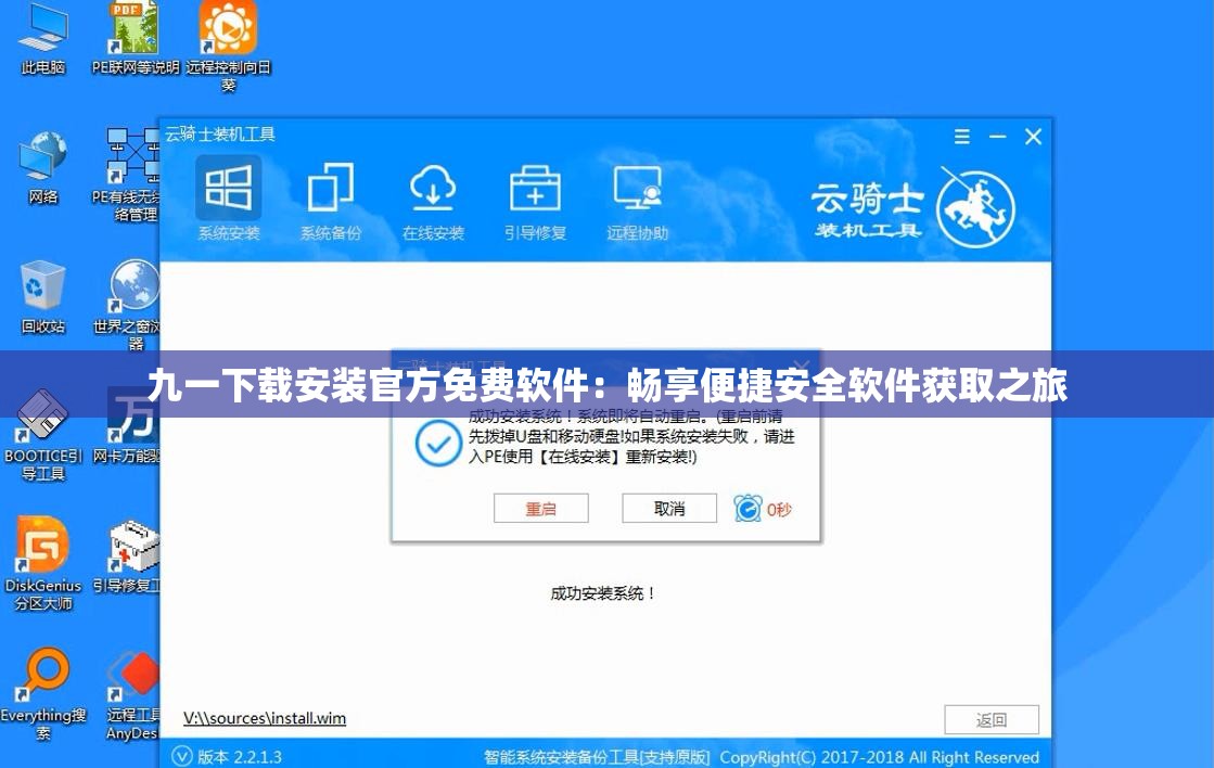 九一下载安装官方免费软件：畅享便捷安全软件获取之旅