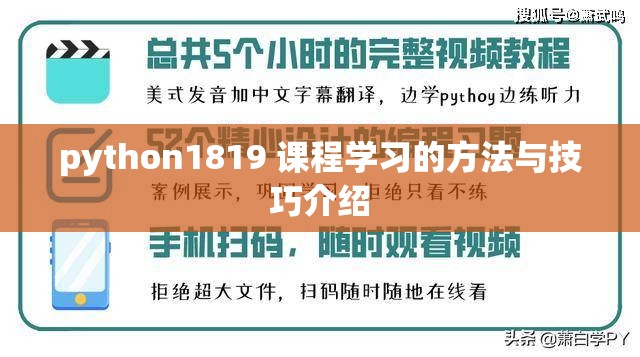 python1819 课程学习的方法与技巧介绍