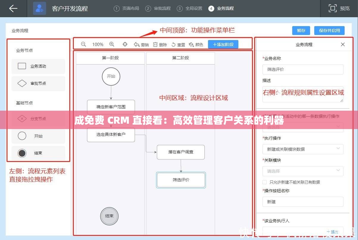 成免费 CRM 直接看：高效管理客户关系的利器