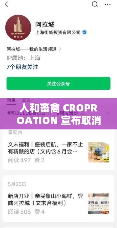 人和畜禽 CROPROATION 宣布取消会员限制：打开限制，拥抱更多可能