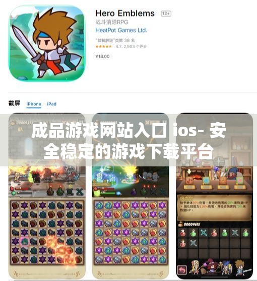 成品游戏网站入口 ios- 安全稳定的游戏下载平台