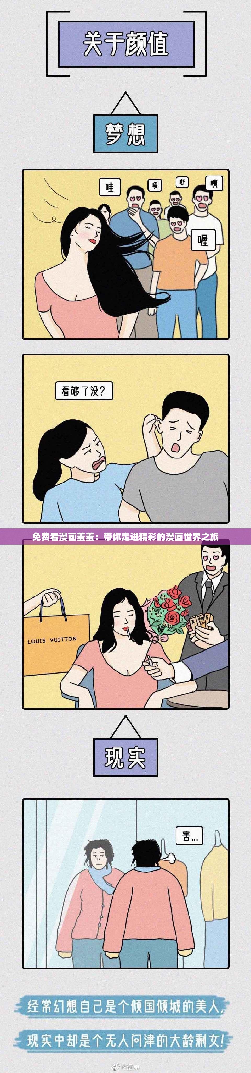 免费看漫画羞羞：带你走进精彩的漫画世界之旅