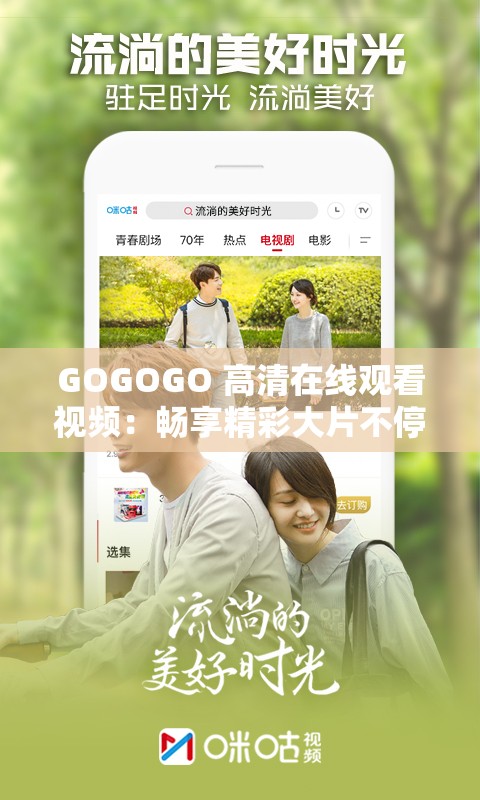 GOGOGO 高清在线观看视频：畅享精彩大片不停歇