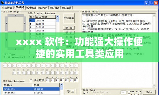 xxxx 软件：功能强大操作便捷的实用工具类应用