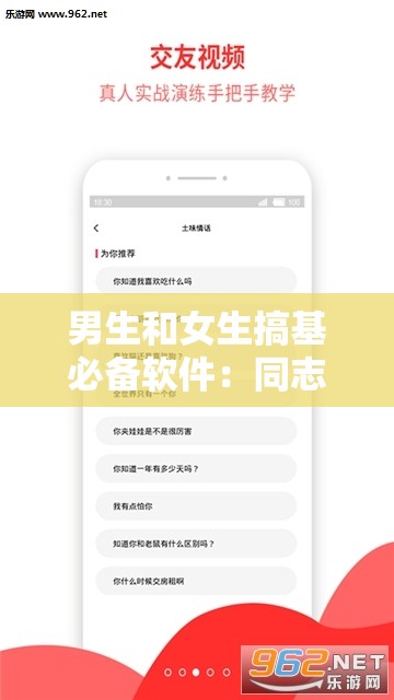 男生和女生搞基必备软件：同志社交新体验