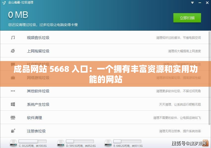 成品网站 5668 入口：一个拥有丰富资源和实用功能的网站