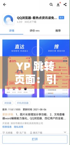 YP 跳转页面：引领便捷跳转新体验的高效工具