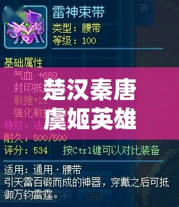 楚汉秦唐虞姬英雄属性技能全解析，资源管理中的重要性及高效实战利用策略