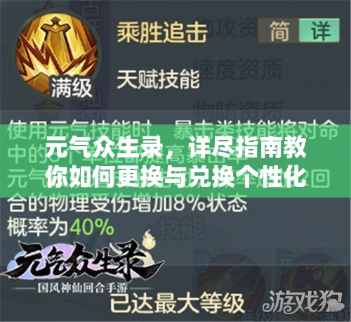 元气众生录，详尽指南教你如何更换与兑换个性化游戏头像