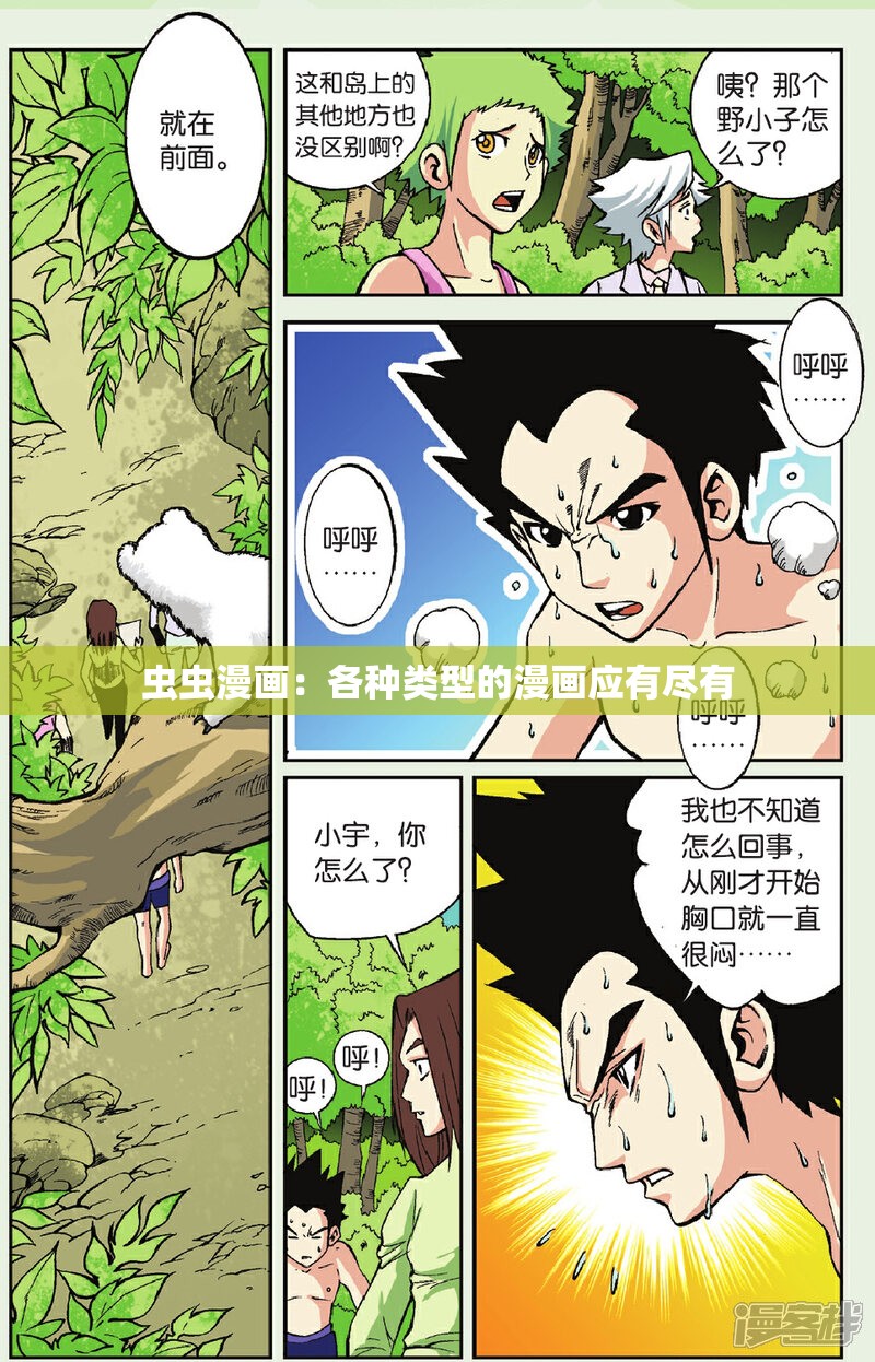 虫虫漫画：各种类型的漫画应有尽有