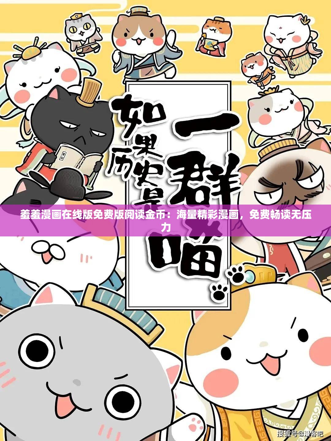 羞羞漫画在线版免费版阅读金币：海量精彩漫画，免费畅读无压力