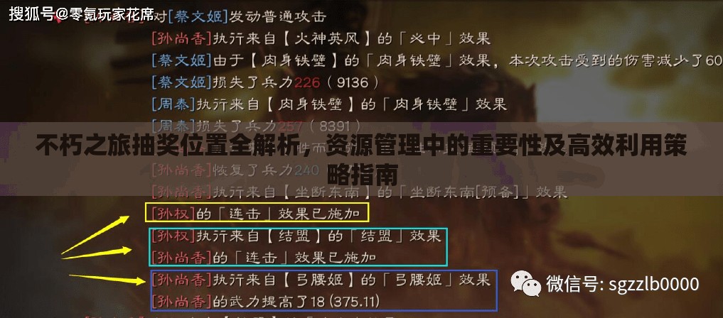 不朽之旅抽奖位置全解析，资源管理中的重要性及高效利用策略指南