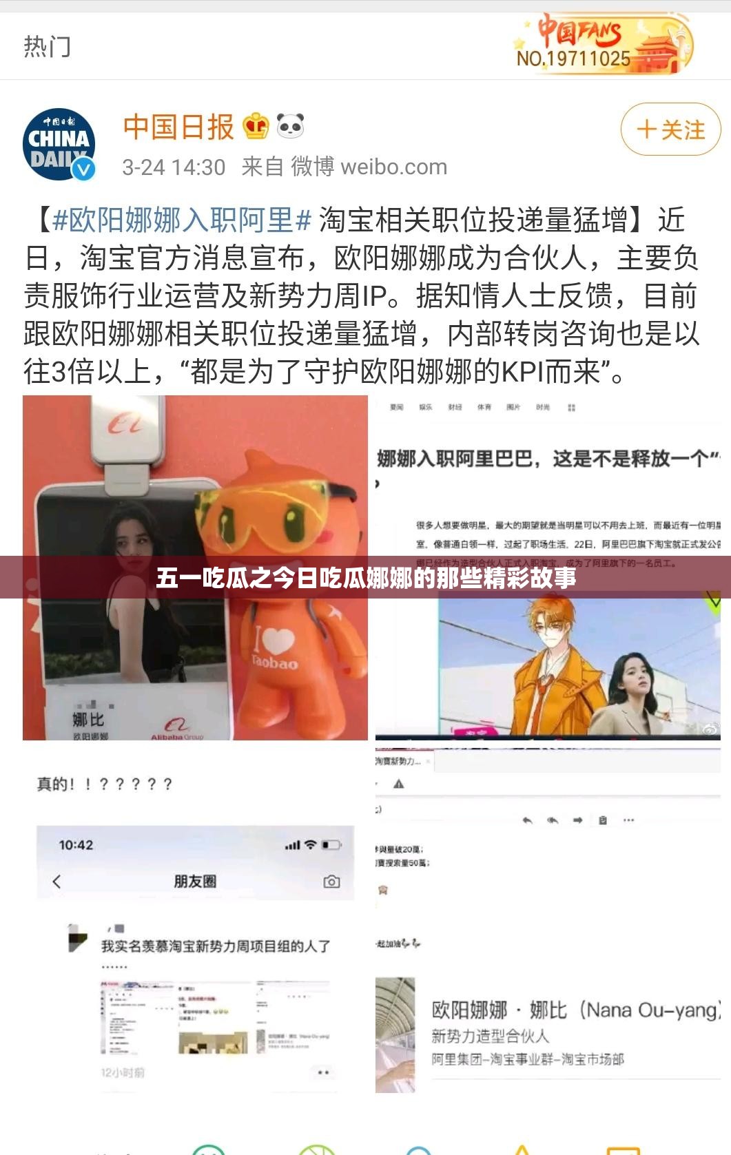 五一吃瓜之今日吃瓜娜娜的那些精彩故事