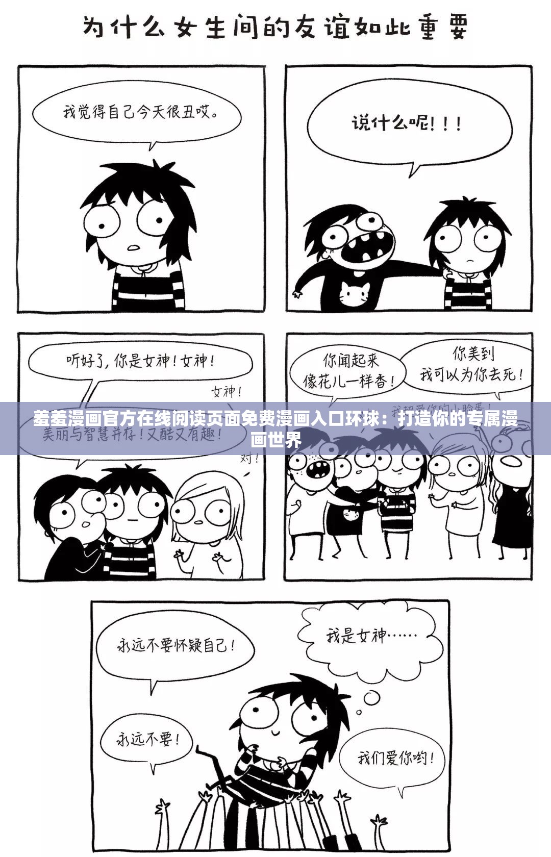 羞羞漫画官方在线阅读页面免费漫画入口环球：打造你的专属漫画世界