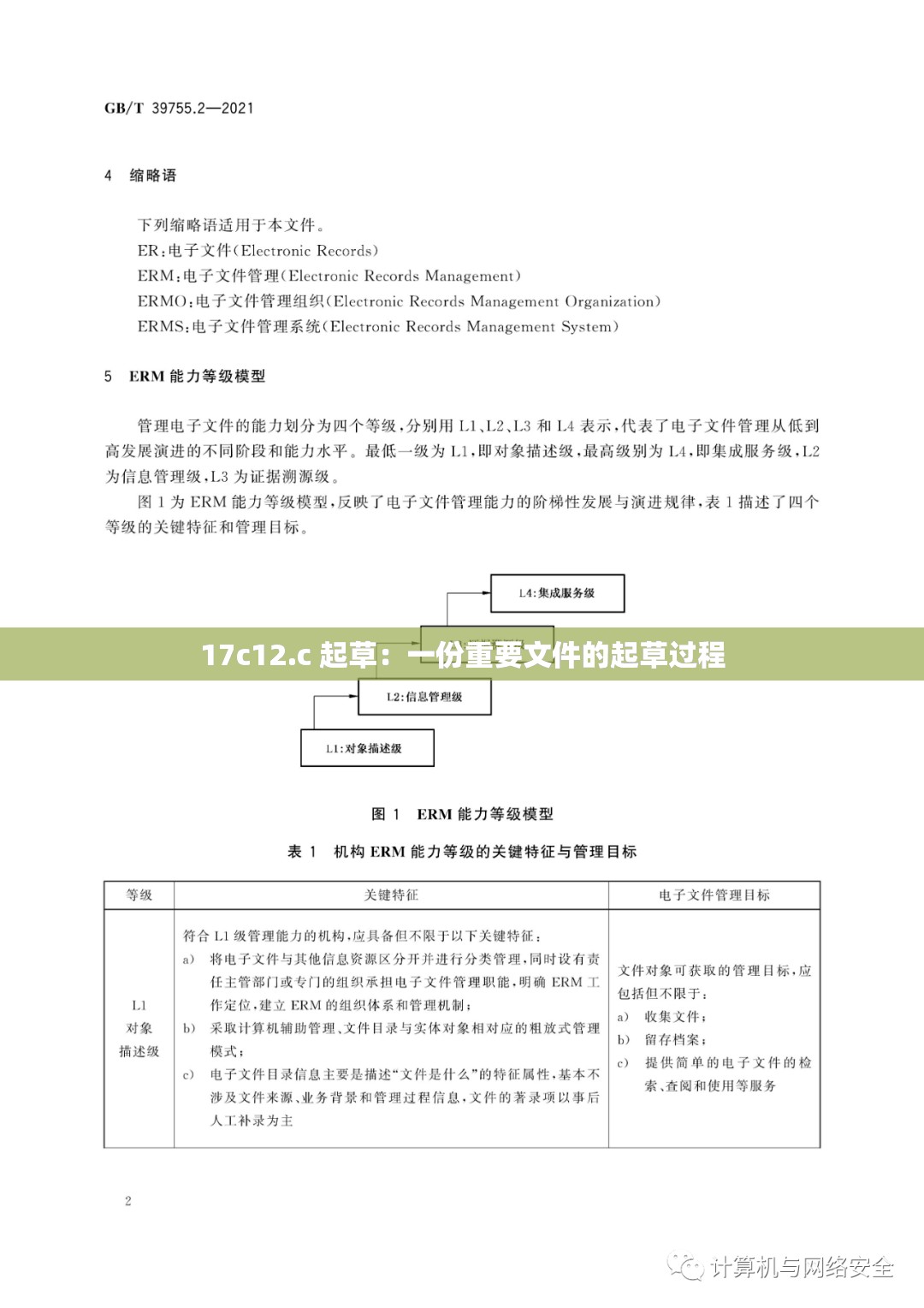 17c12.c 起草：一份重要文件的起草过程