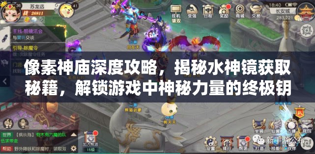 像素神庙深度攻略，揭秘水神镜获取秘籍，解锁游戏中神秘力量的终极钥匙