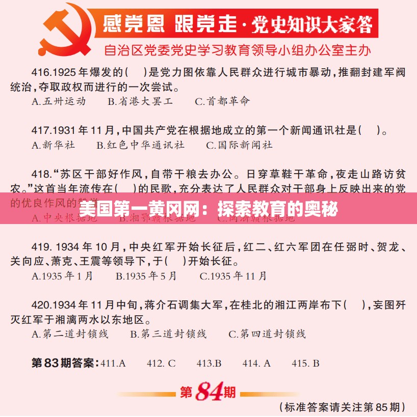 美国第一黄冈网：探索教育的奥秘