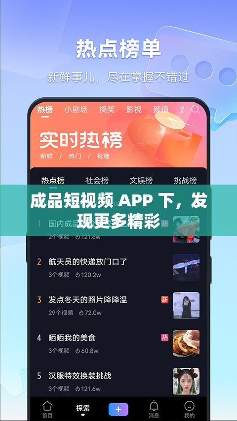 成品短视频 APP 下，发现更多精彩