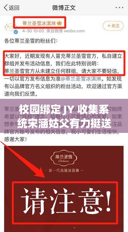 校园绑定 JY 收集系统宋涵姑父有力挺送：用科技守护校园安全