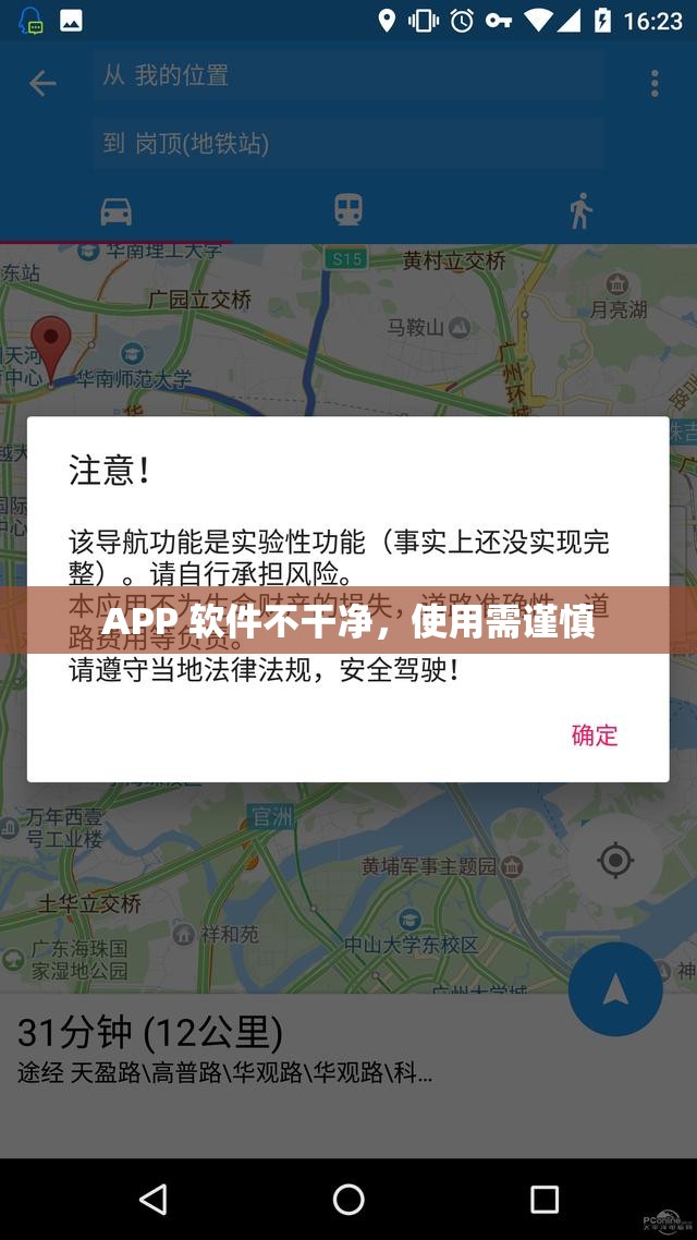 APP 软件不干净，使用需谨慎